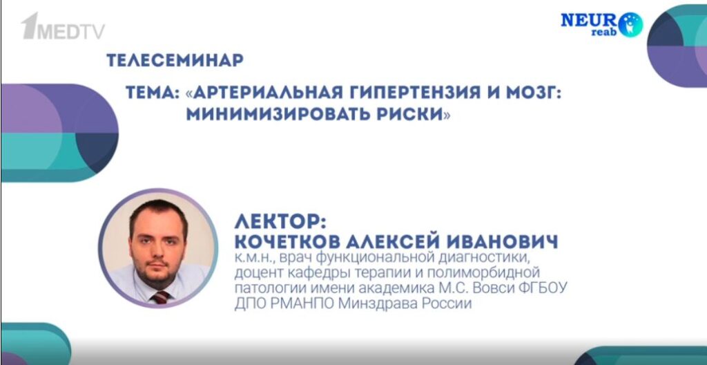 Артериальная гипертензия и мозг: минимизировать риски