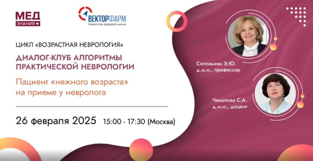 Пациент «нежного возраста» на приеме у невролога